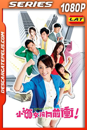 Chicas de oficina Temporada 1 (2011) 1080p WEB-DL Latino Chicas de oficina Temporada 1 (2011) 1080p WEB-DL Latino